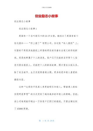创业励志小故事