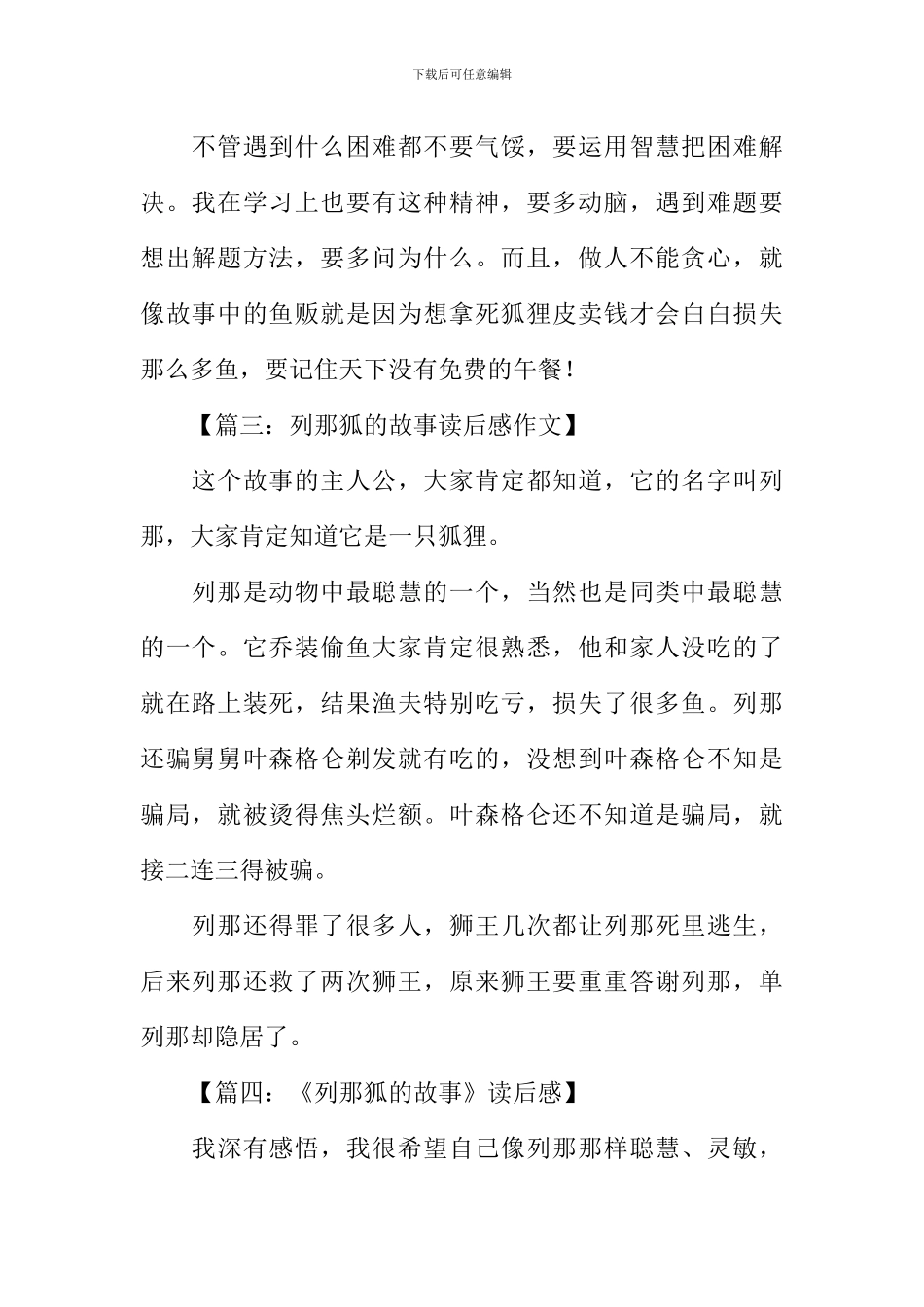 列那狐的故事读后感100字_第2页