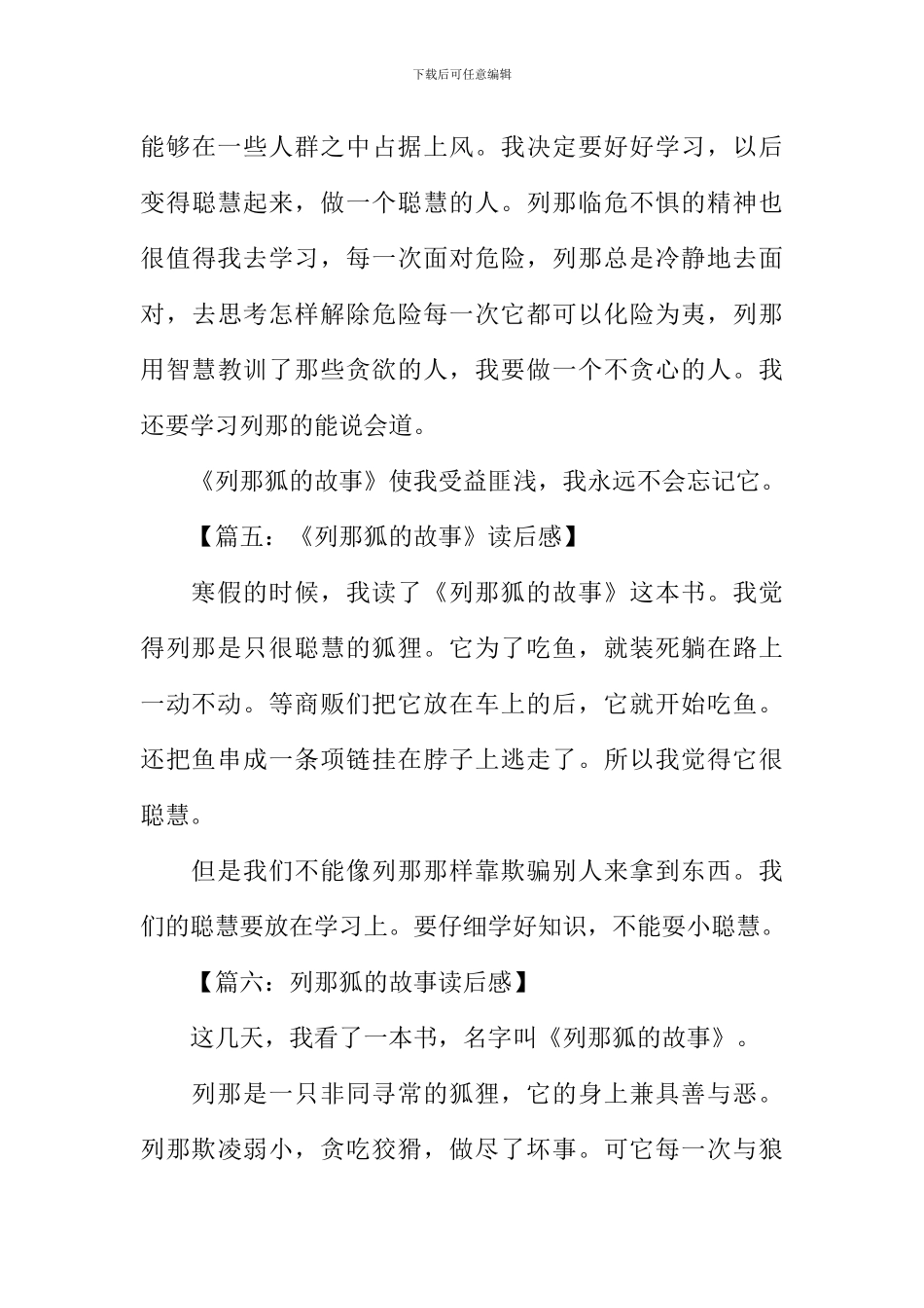 列那狐的故事读后感100字_第3页