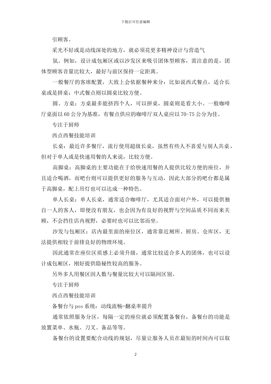 创业开餐厅-这五个细节让客户对餐厅好感度升华_第2页