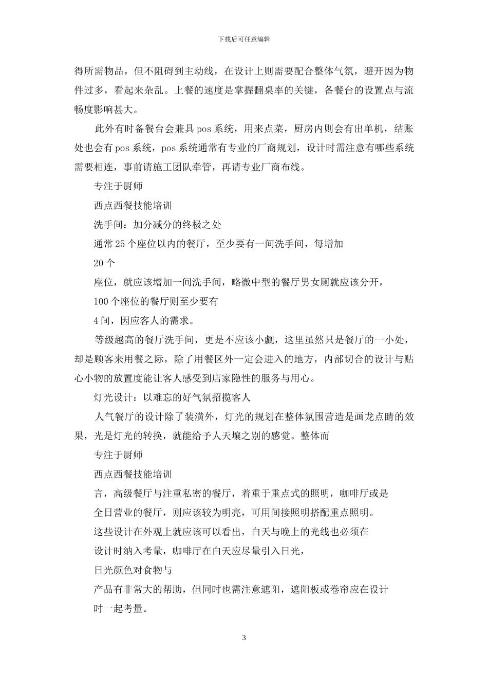 创业开餐厅-这五个细节让客户对餐厅好感度升华_第3页