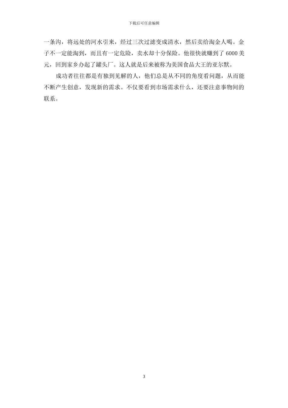 创业成功五个案例分析_第3页