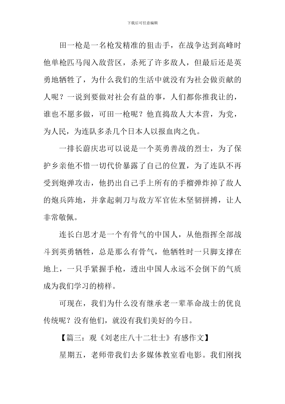 刘老庄八十二壮士作文观后感_第3页