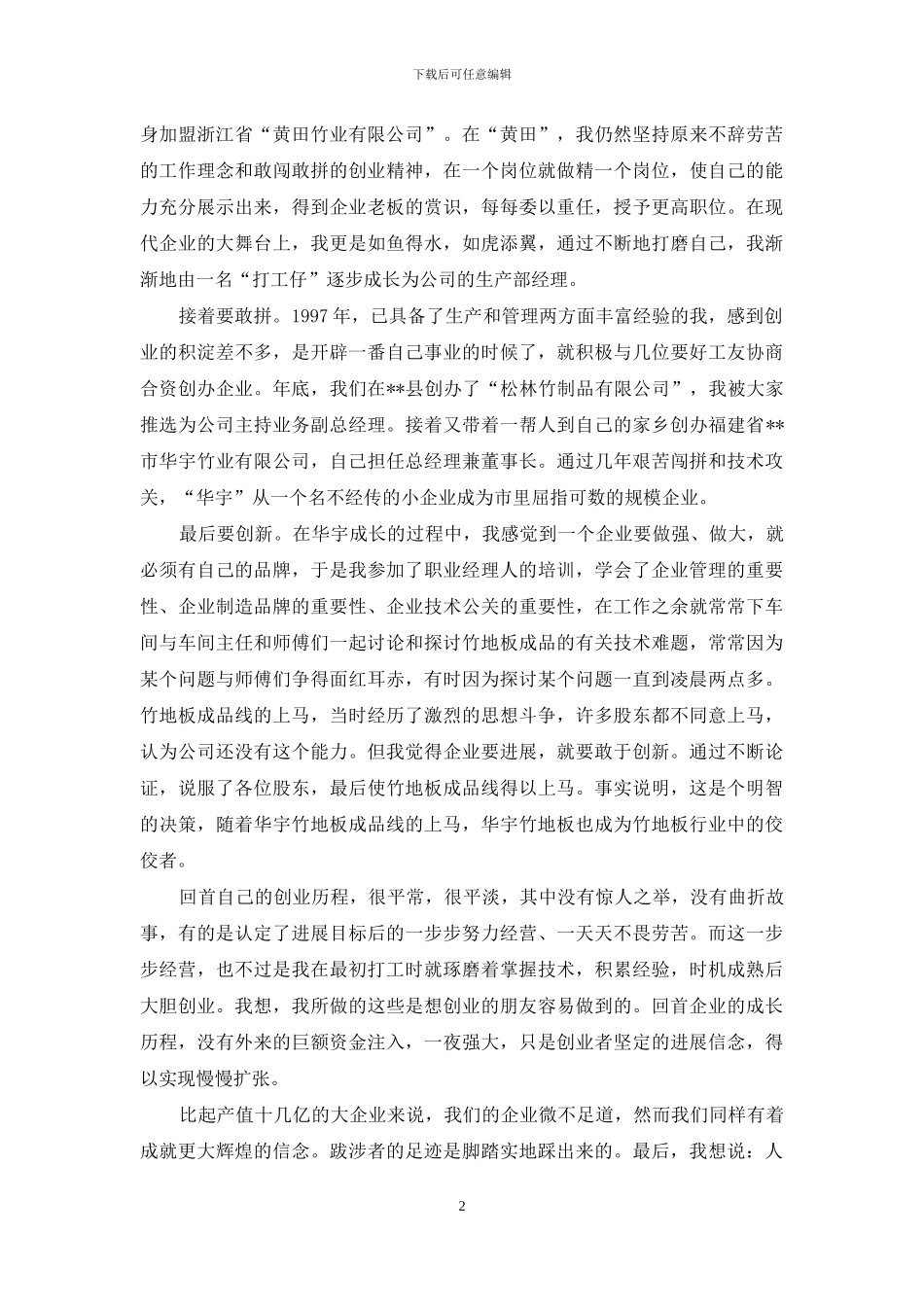 创业经验演讲稿_第2页