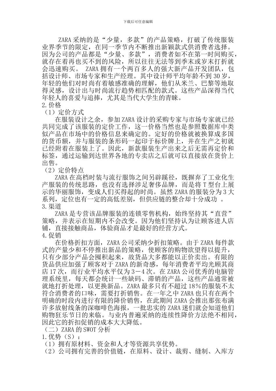 创业管理案例分析_第3页