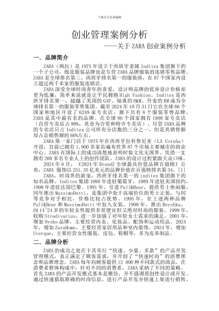创业管理案例分析