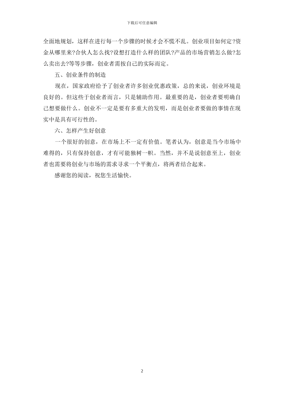 创业前六个准备_第2页