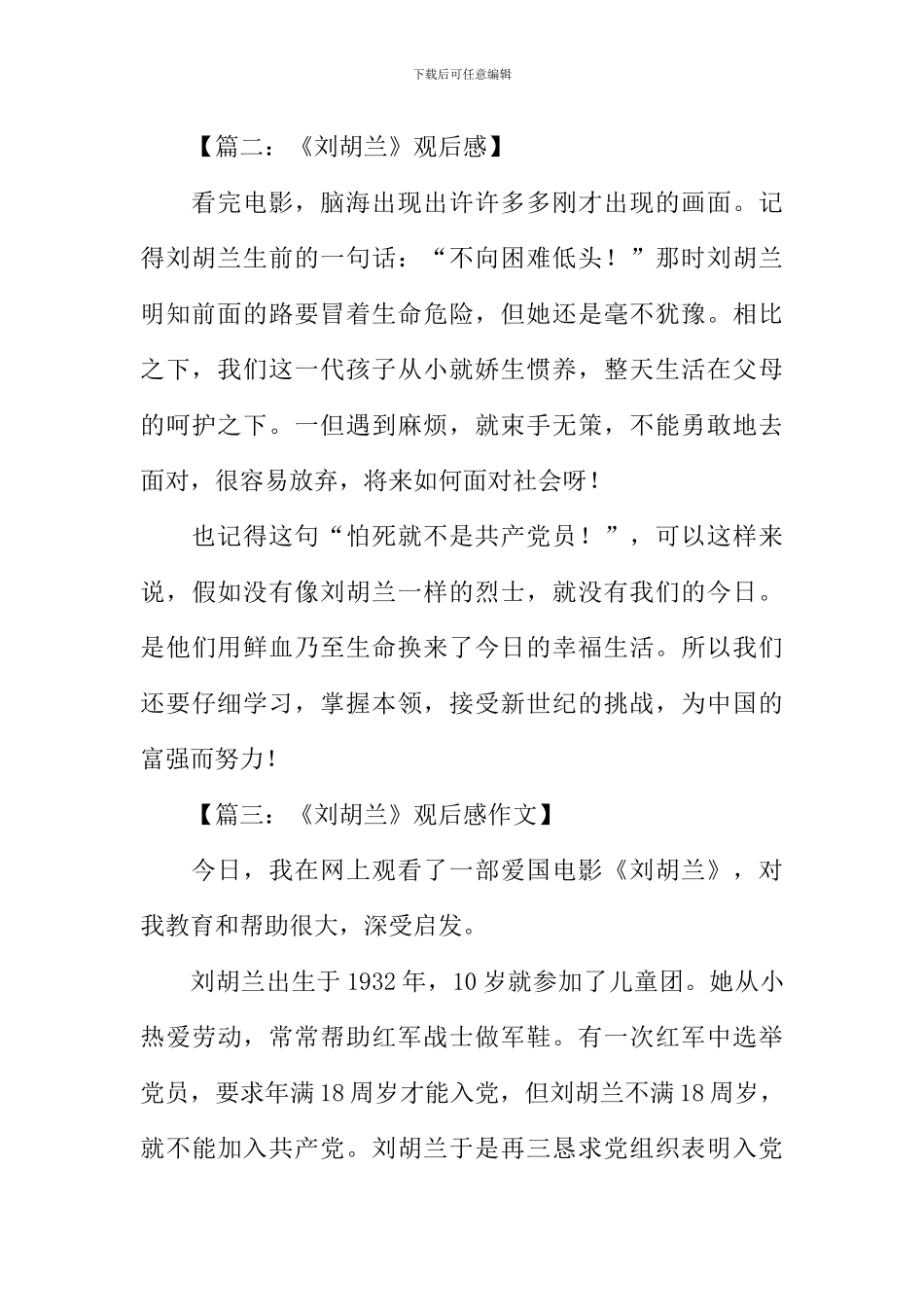 刘胡兰观后感_第2页