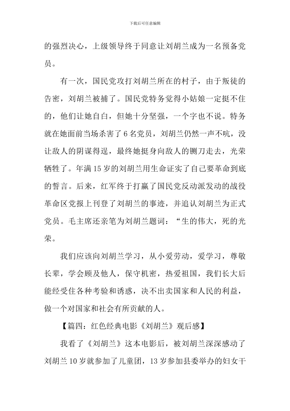 刘胡兰观后感_第3页