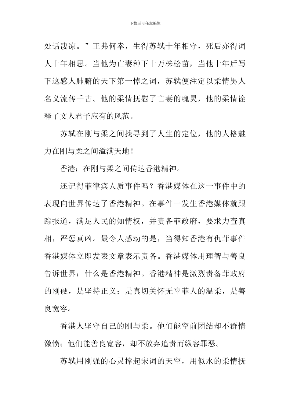 刚与柔的议论文作文800字_第2页