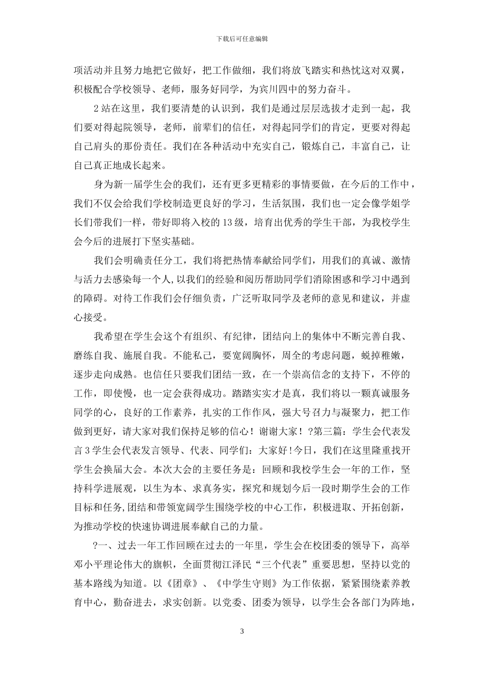 创业学生代表发言_第3页