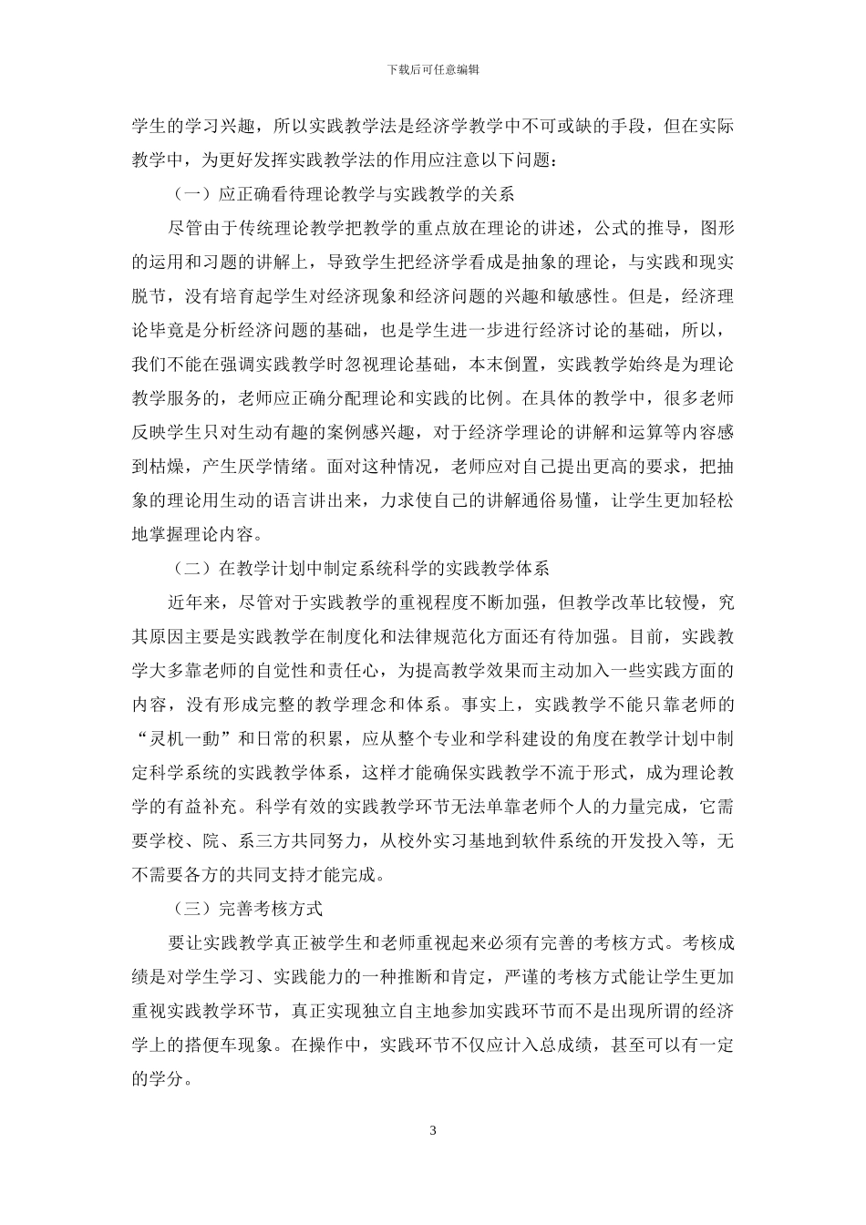 创业教育理论与西方经济学实践教学关系研究-1_第3页