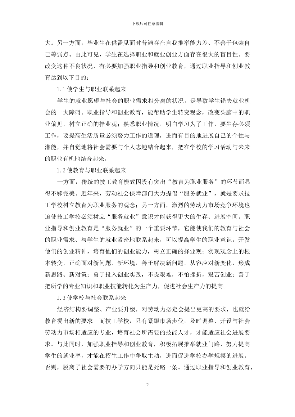 创业教育探析-教育创业_第2页