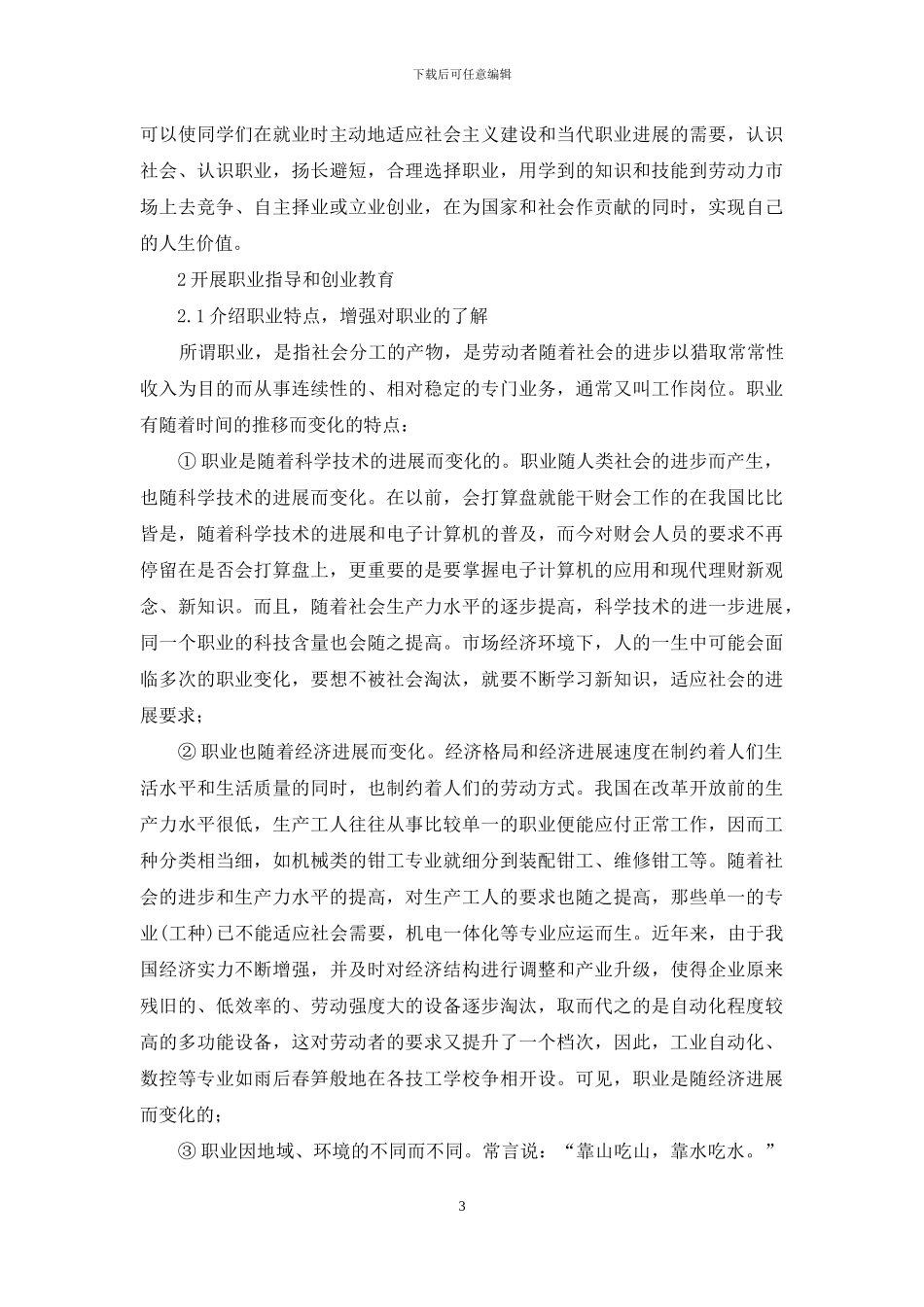 创业教育探析-教育创业_第3页