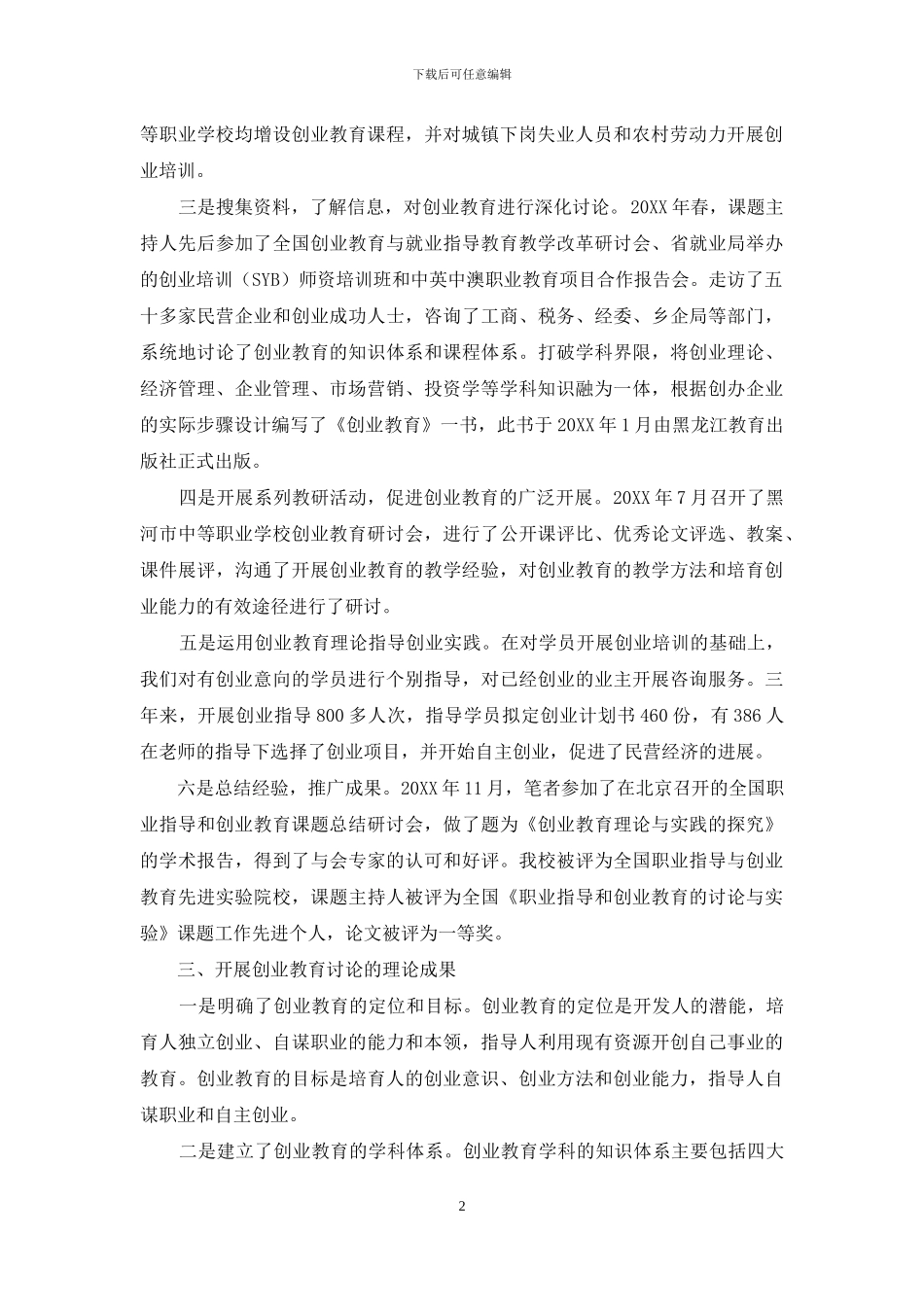 创业教育理论与实践的研究_第2页