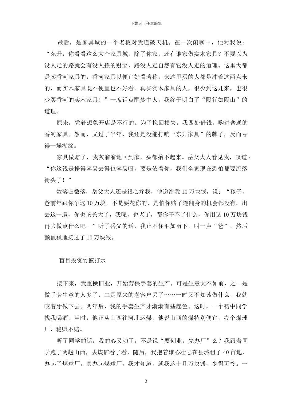 创业路上几起几落-最大的收获是坚持-坚持最困难-却收获最大_第3页