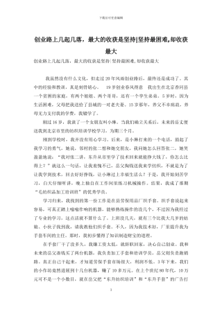 创业路上几起几落-最大的收获是坚持-坚持最困难-却收获最大