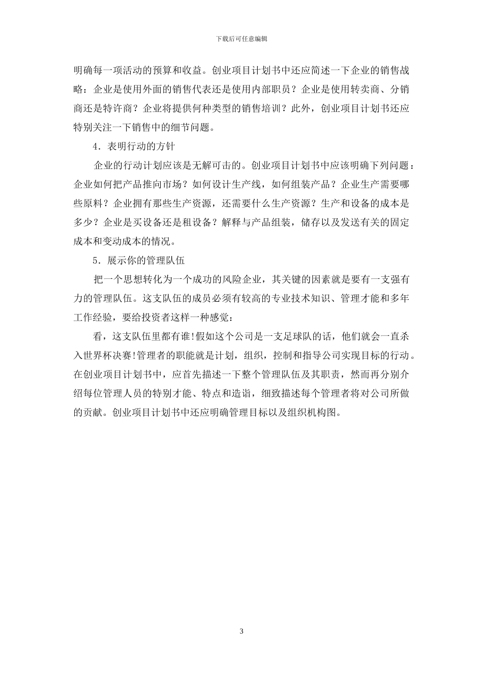 创业项目计划书的撰写_第3页
