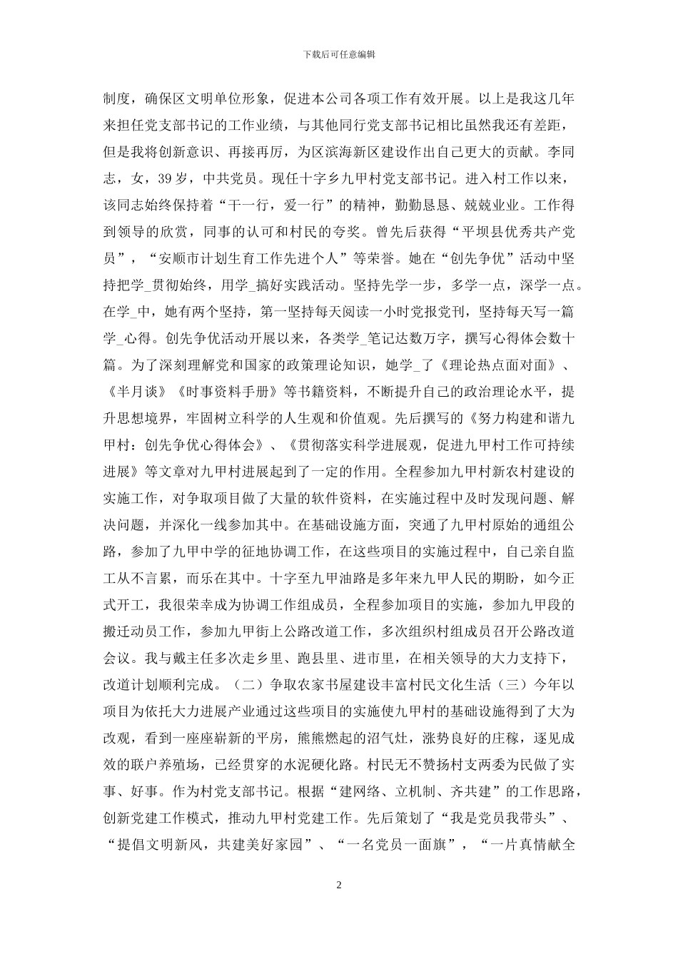 创优优秀事迹材料8则_第2页