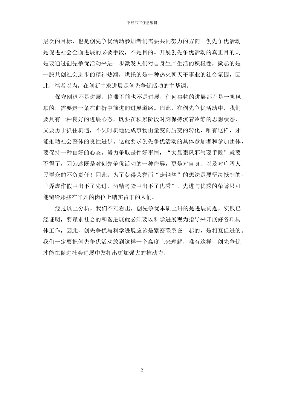 创先争优心得体会800字_第2页