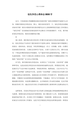 创先争优心得体会800字