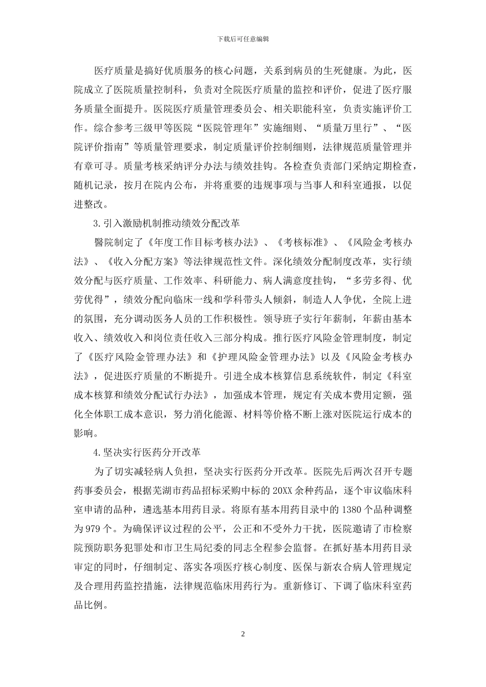 创先争优树医院品牌--服务百姓展天使风采_第2页