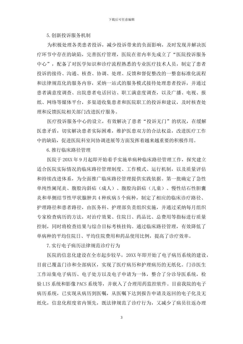 创先争优树医院品牌--服务百姓展天使风采_第3页