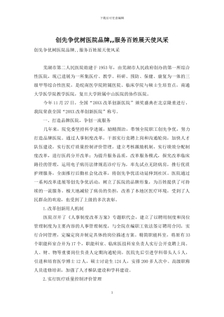 创先争优树医院品牌--服务百姓展天使风采