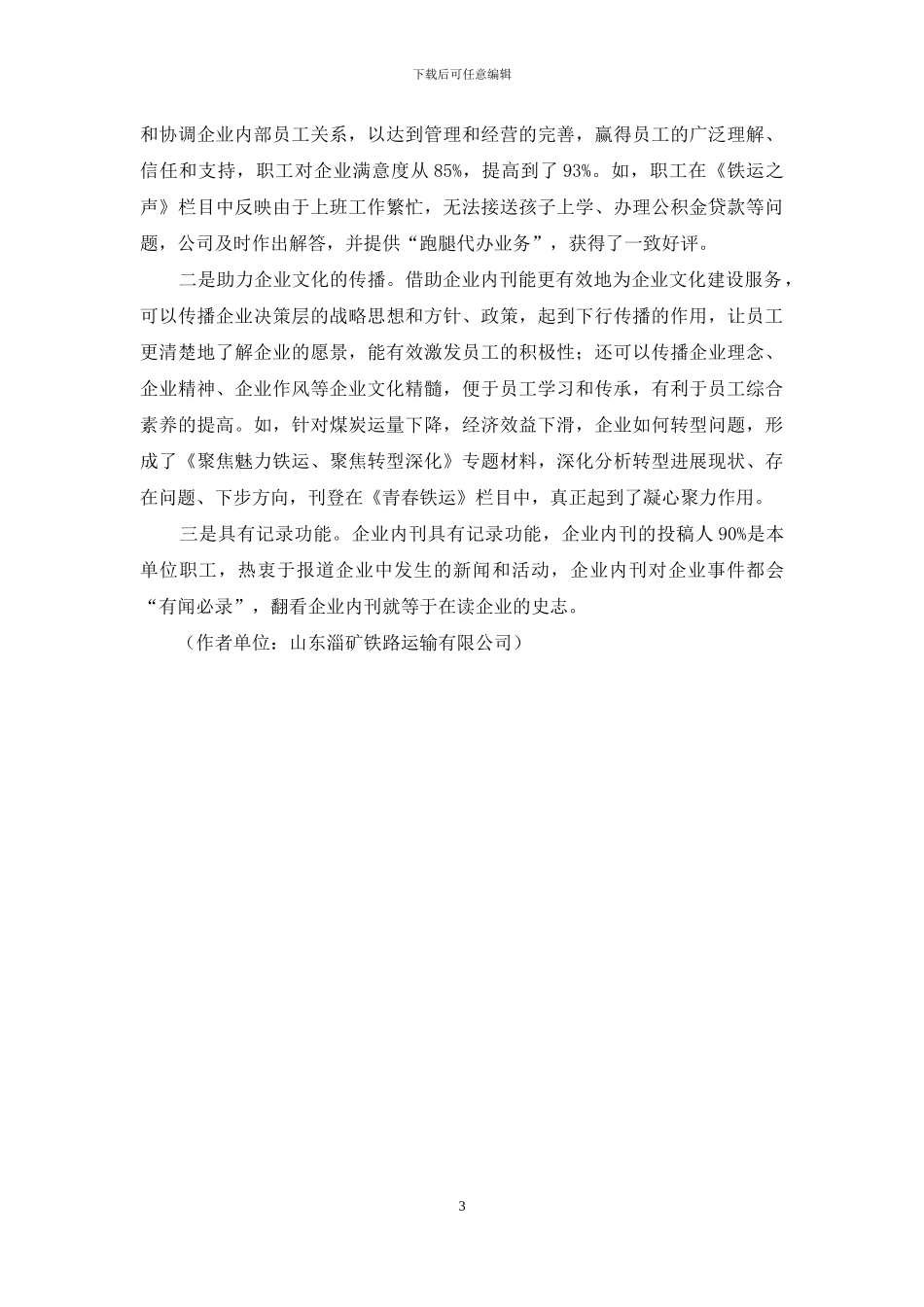 创办内部刊物-助力企业文化建设_第3页