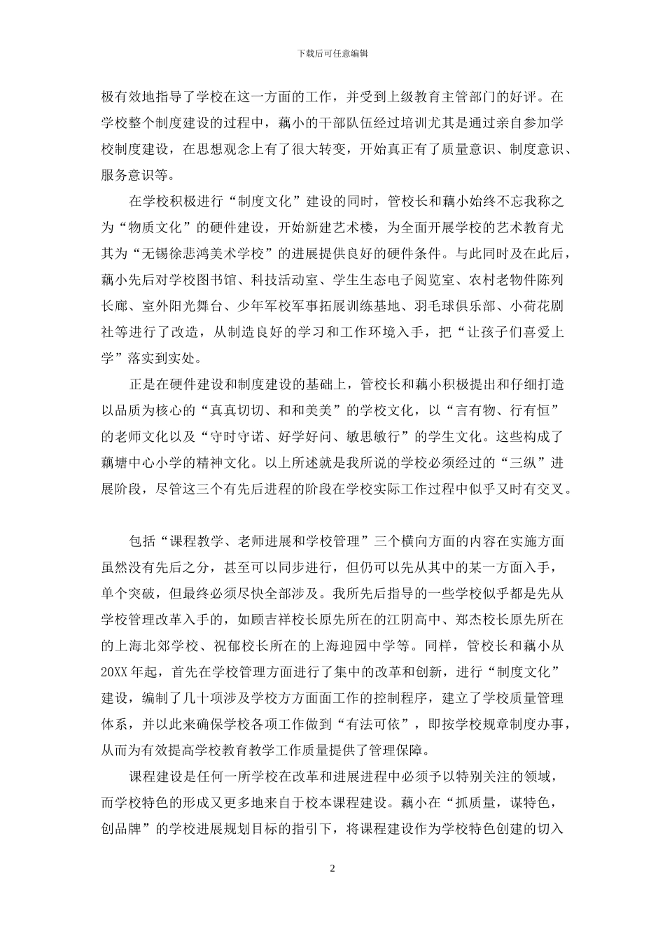 创建“三纵三横”模式-促进学校健康发展_第2页