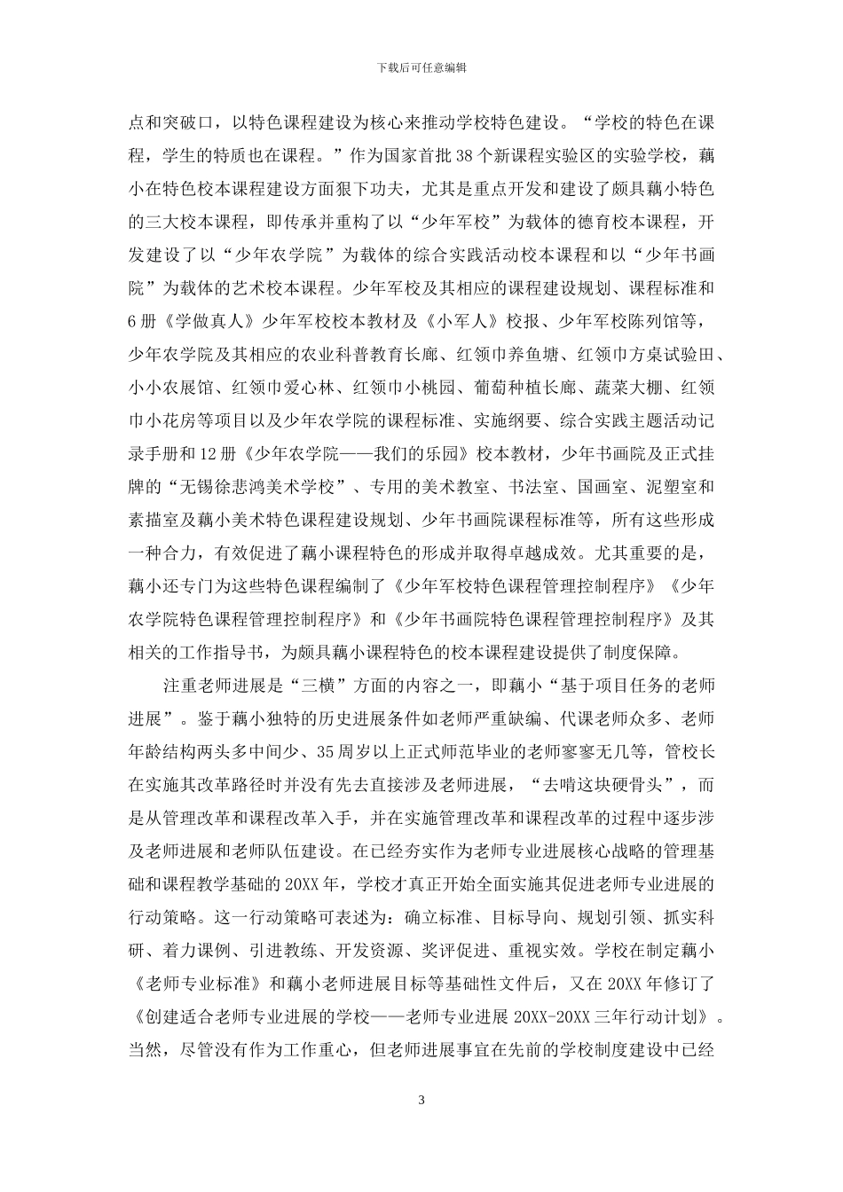 创建“三纵三横”模式-促进学校健康发展_第3页