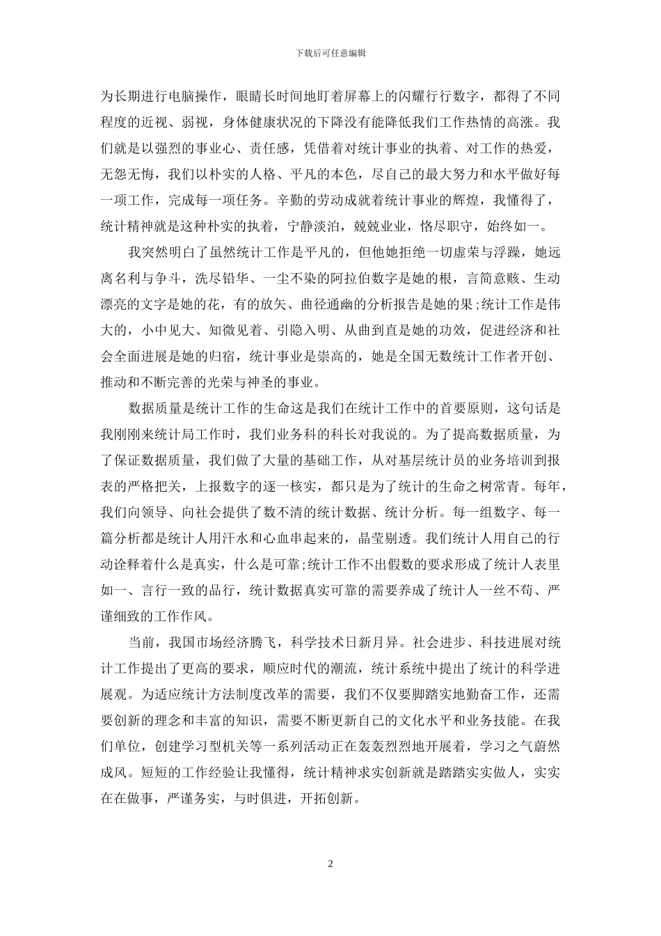 创先争优表彰大会上的讲话曹书刚-创先争优党员干部表彰大会讲话_第2页