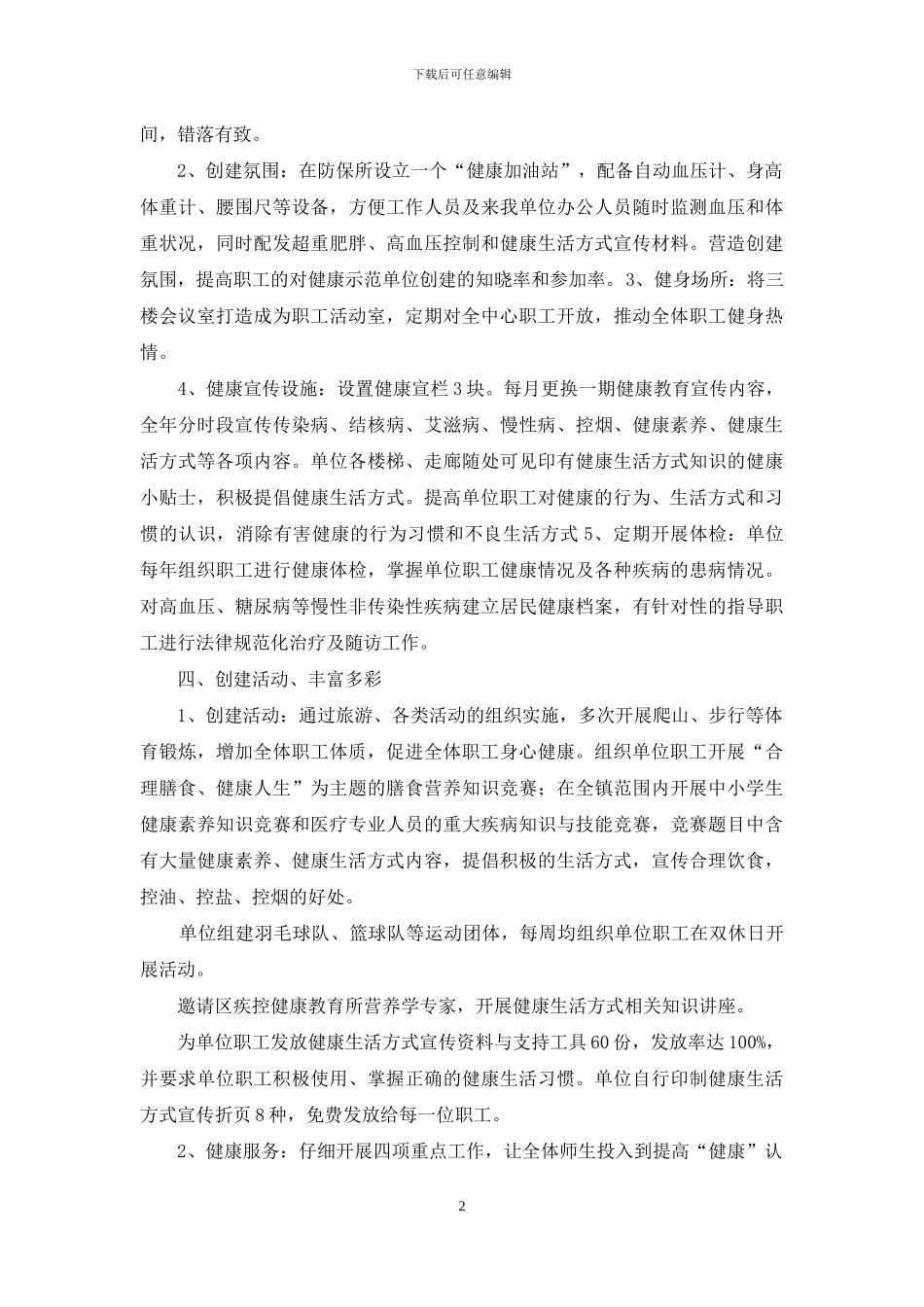 创建“健康生活方式行动示范单位”总结_第2页
