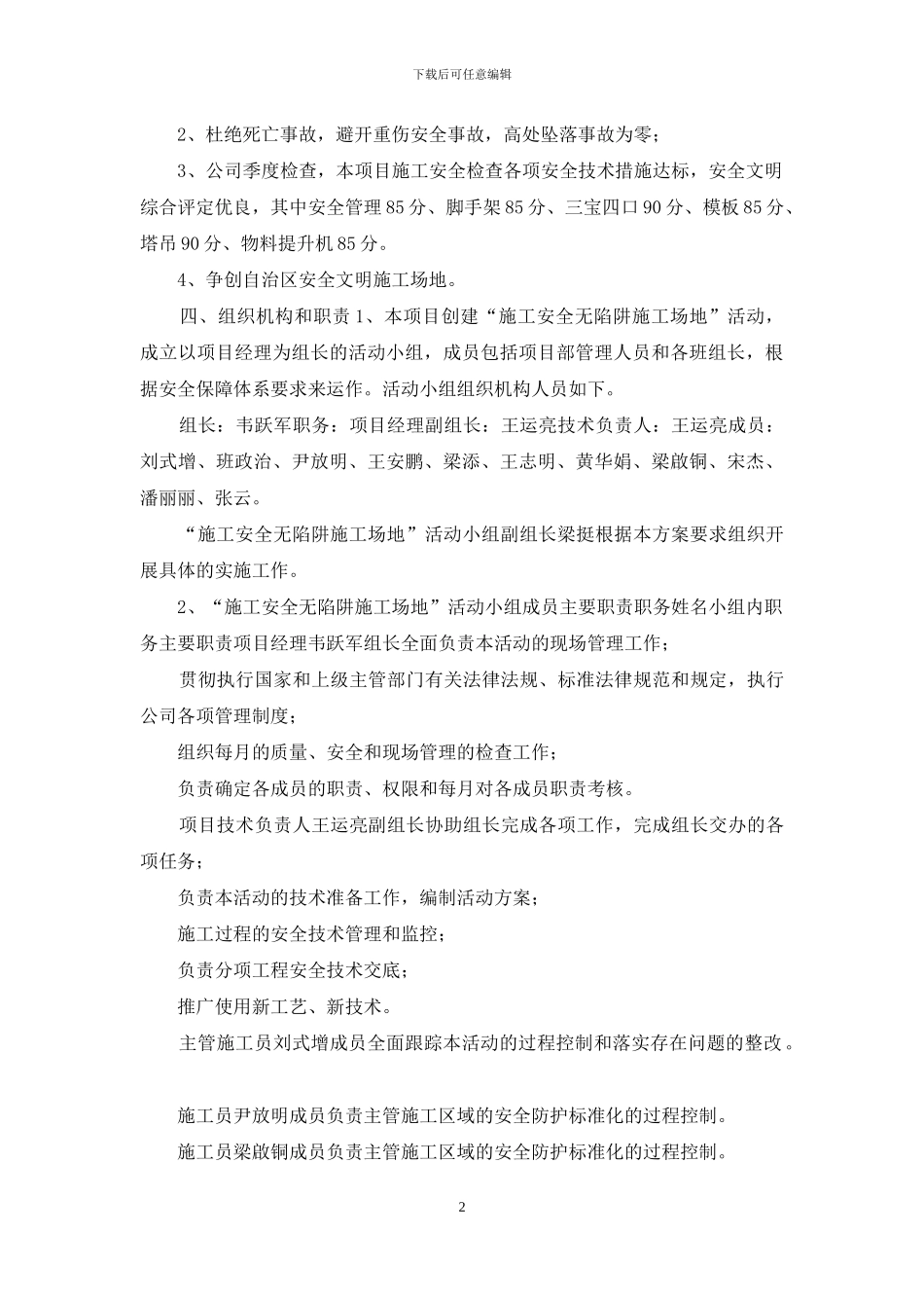 创建“施工安全无陷阱工地活动方案”富盛_第2页