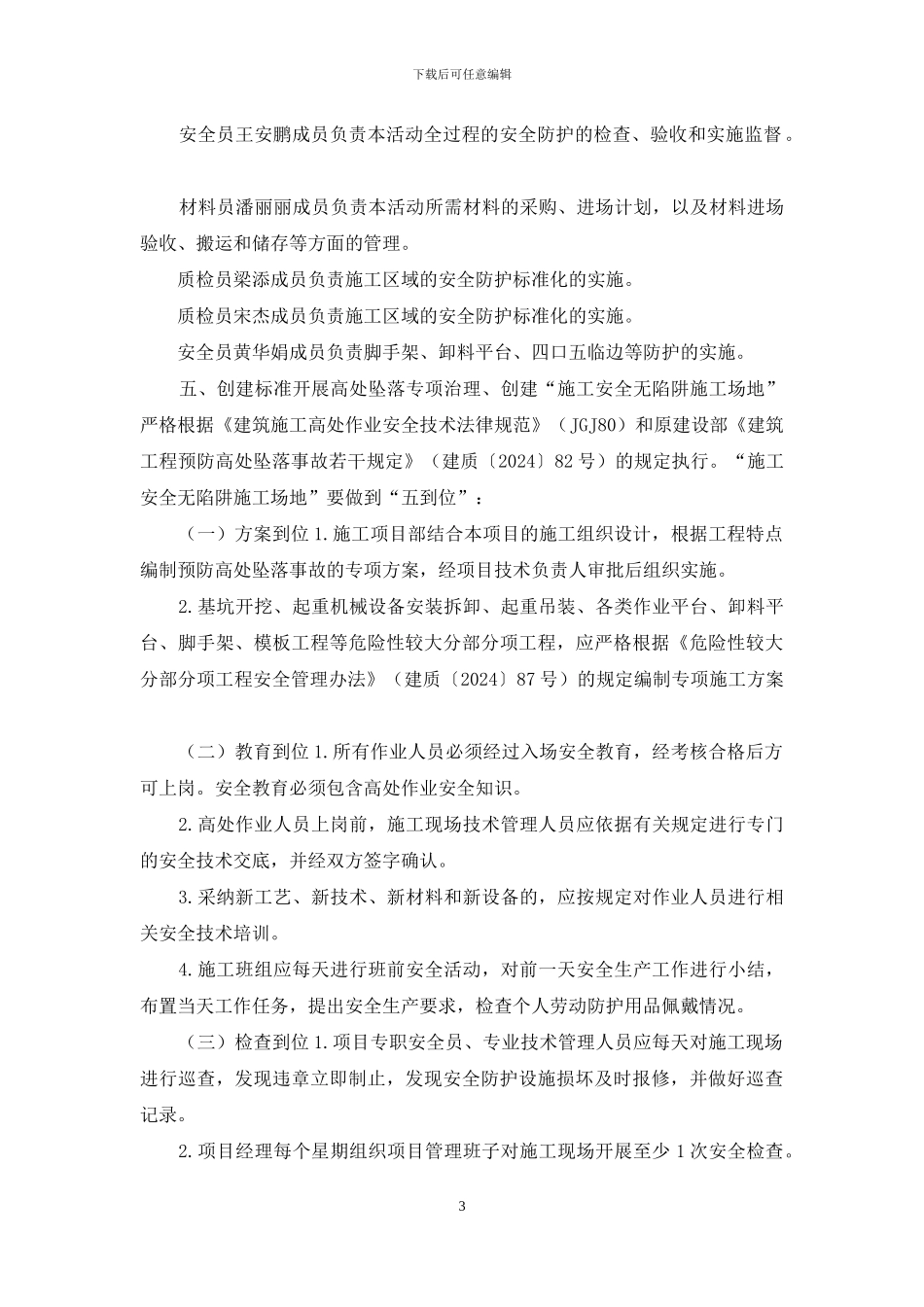 创建“施工安全无陷阱工地活动方案”富盛_第3页