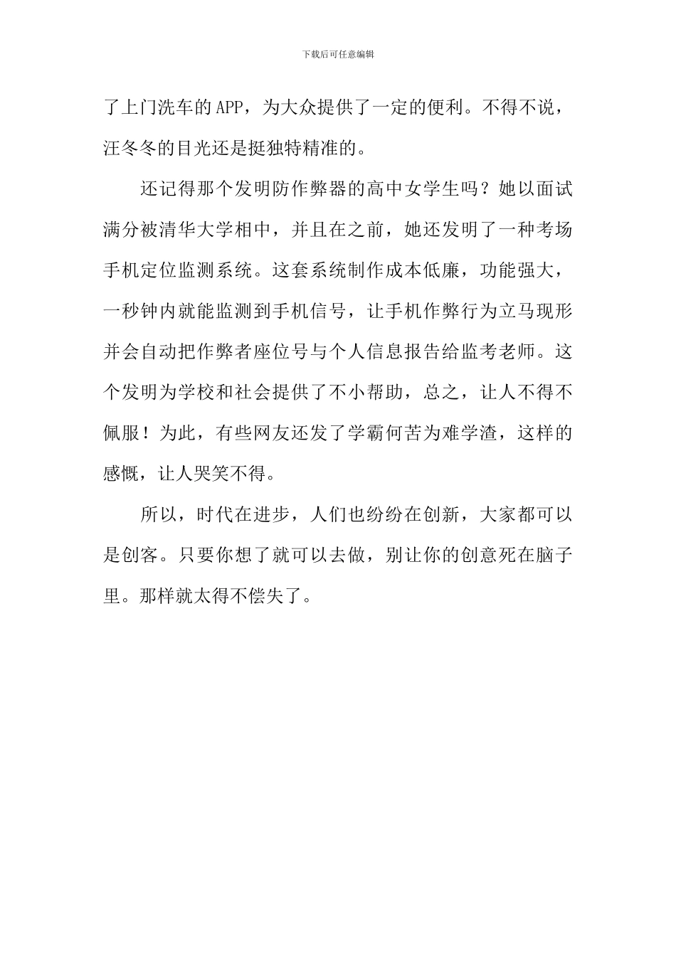 创客与创新作文800字_第2页