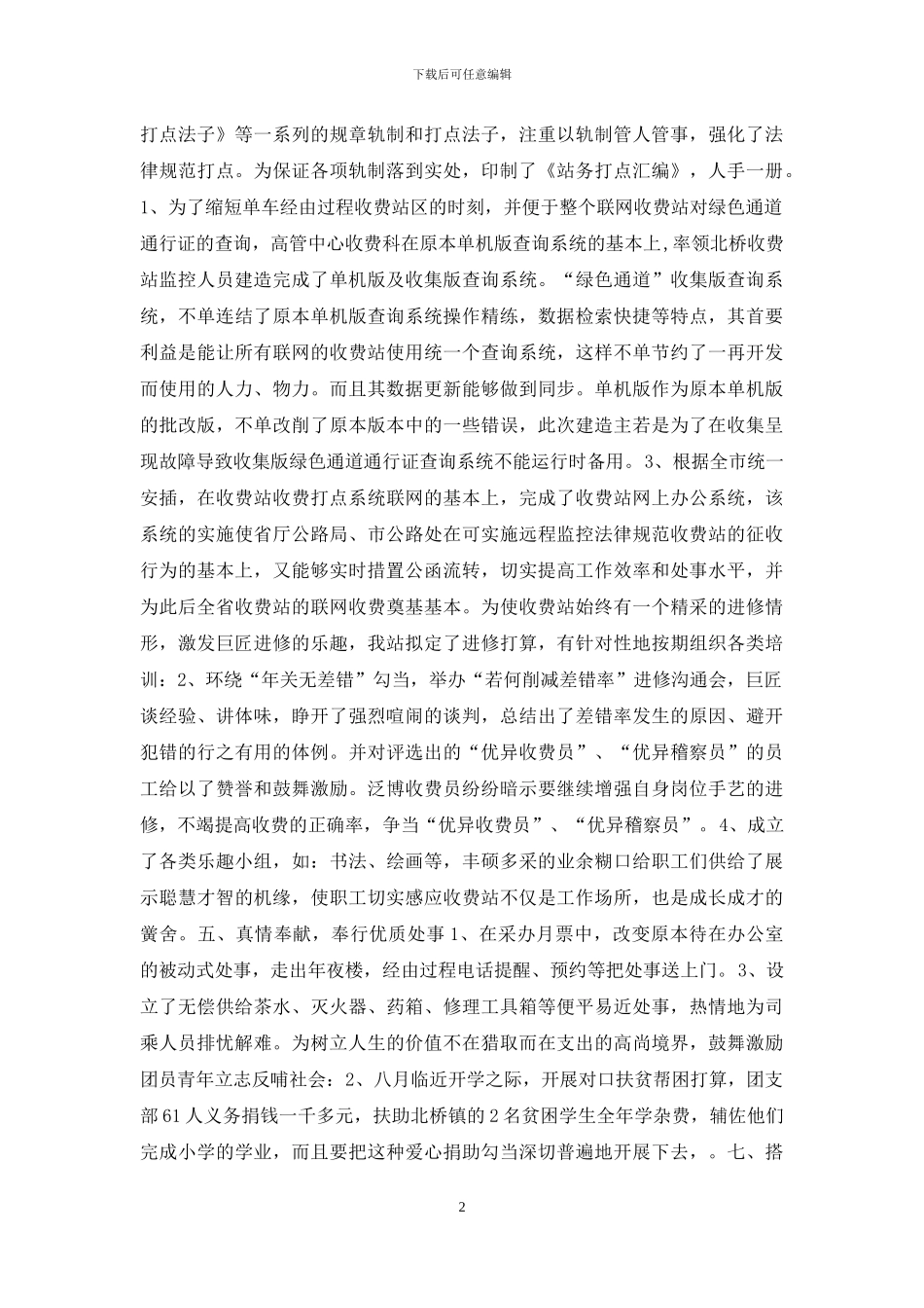 创优工作中优秀企业申报材料_第2页