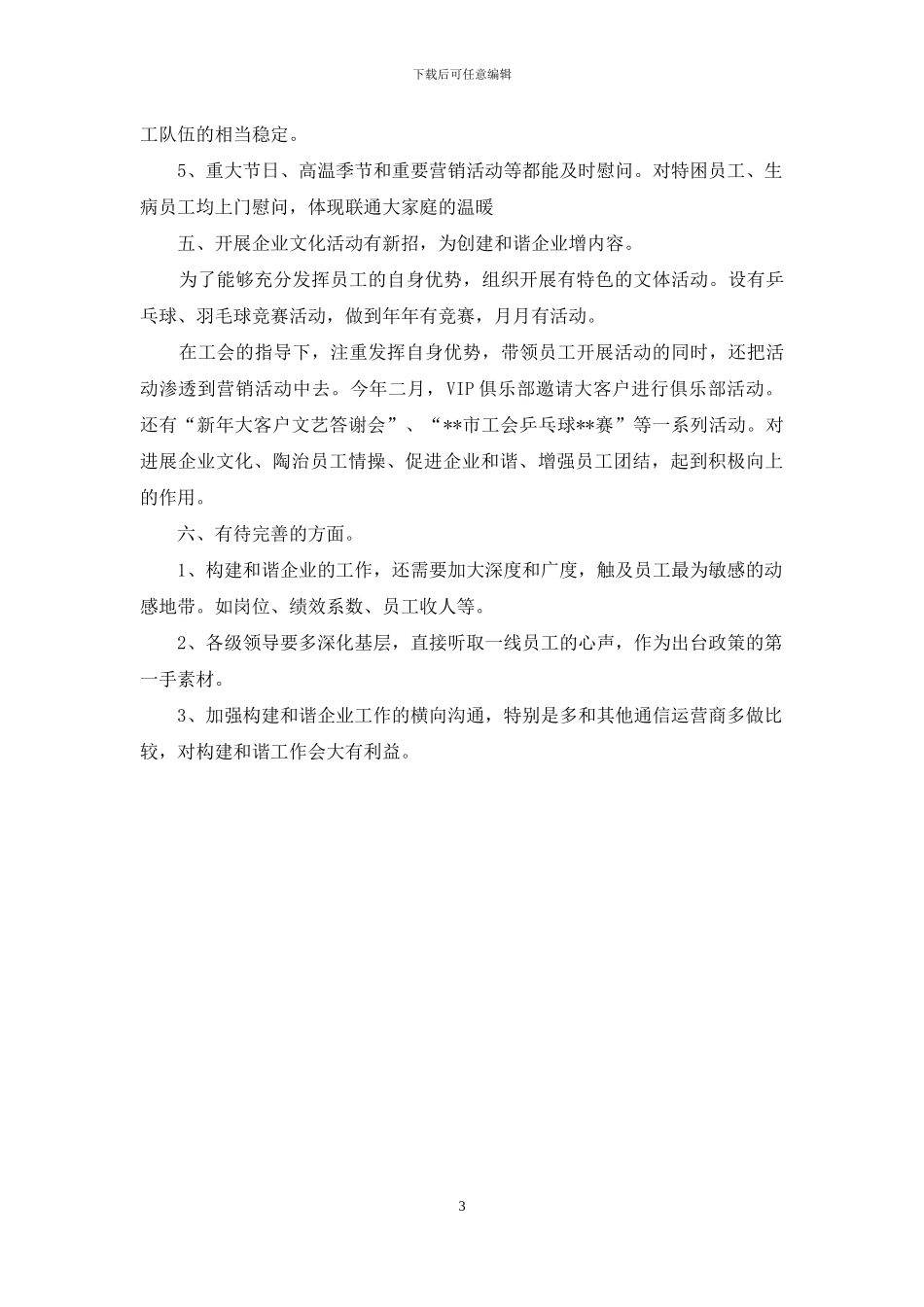 创建和谐企业_第3页