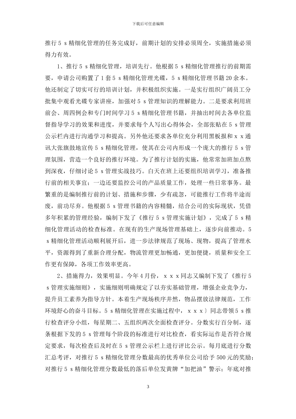 创建学习型企业先进个人申报材料_第3页