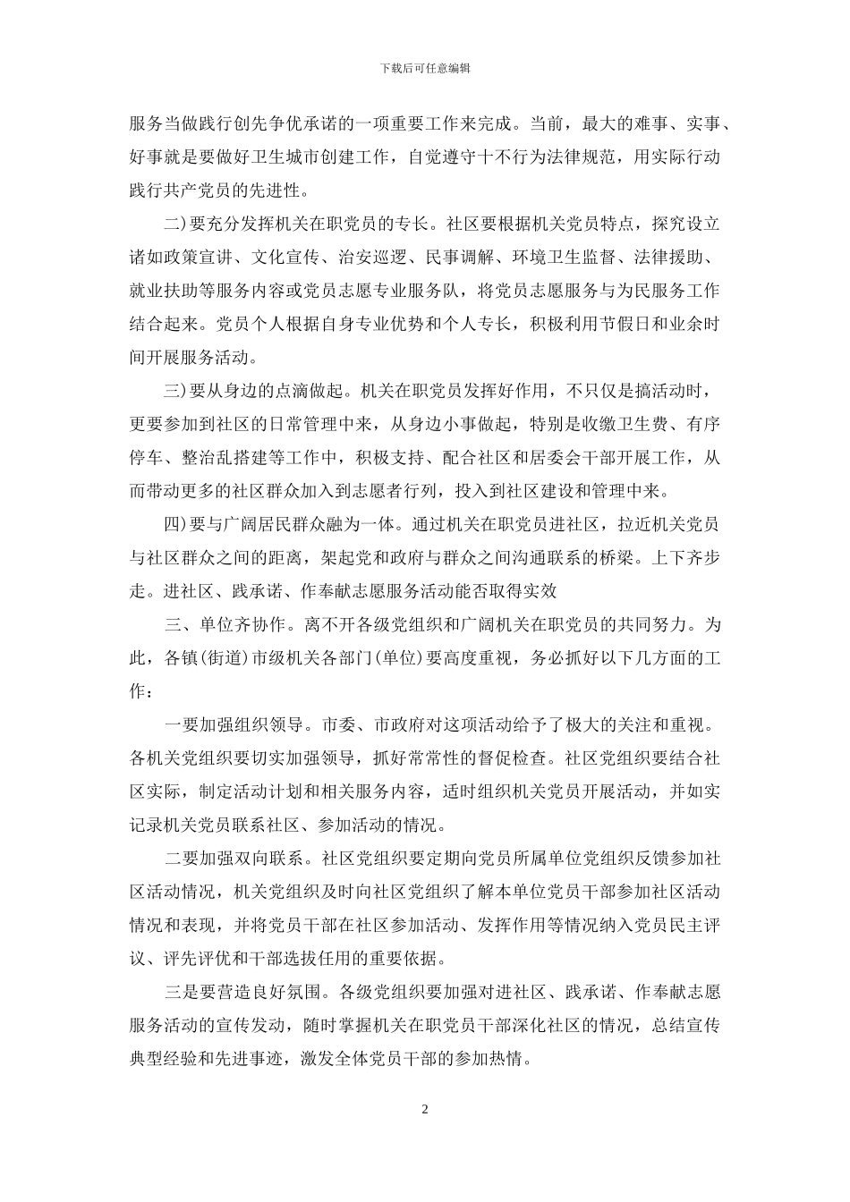 创卫生城市和社区设立动员会议发言-党小组会议设立_第2页