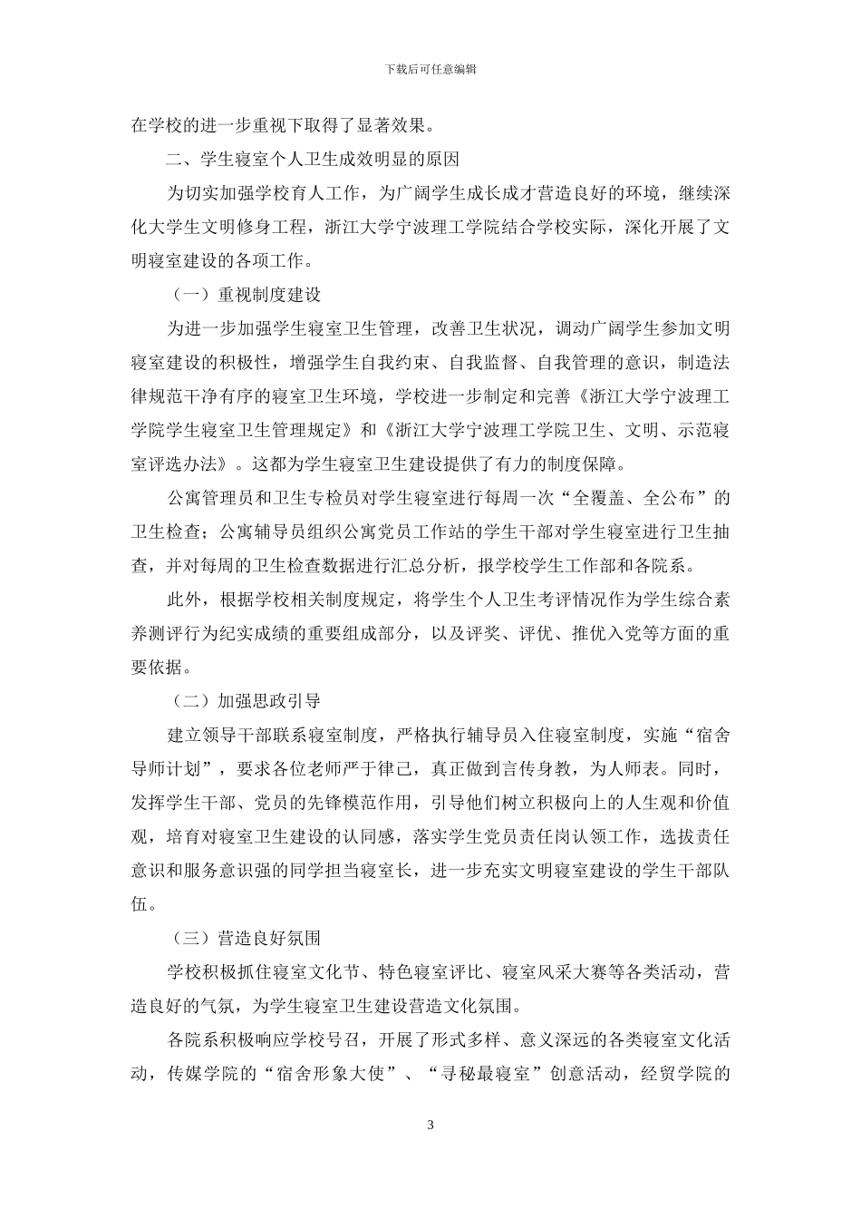 创建文明寝室-关注自身修养_第3页