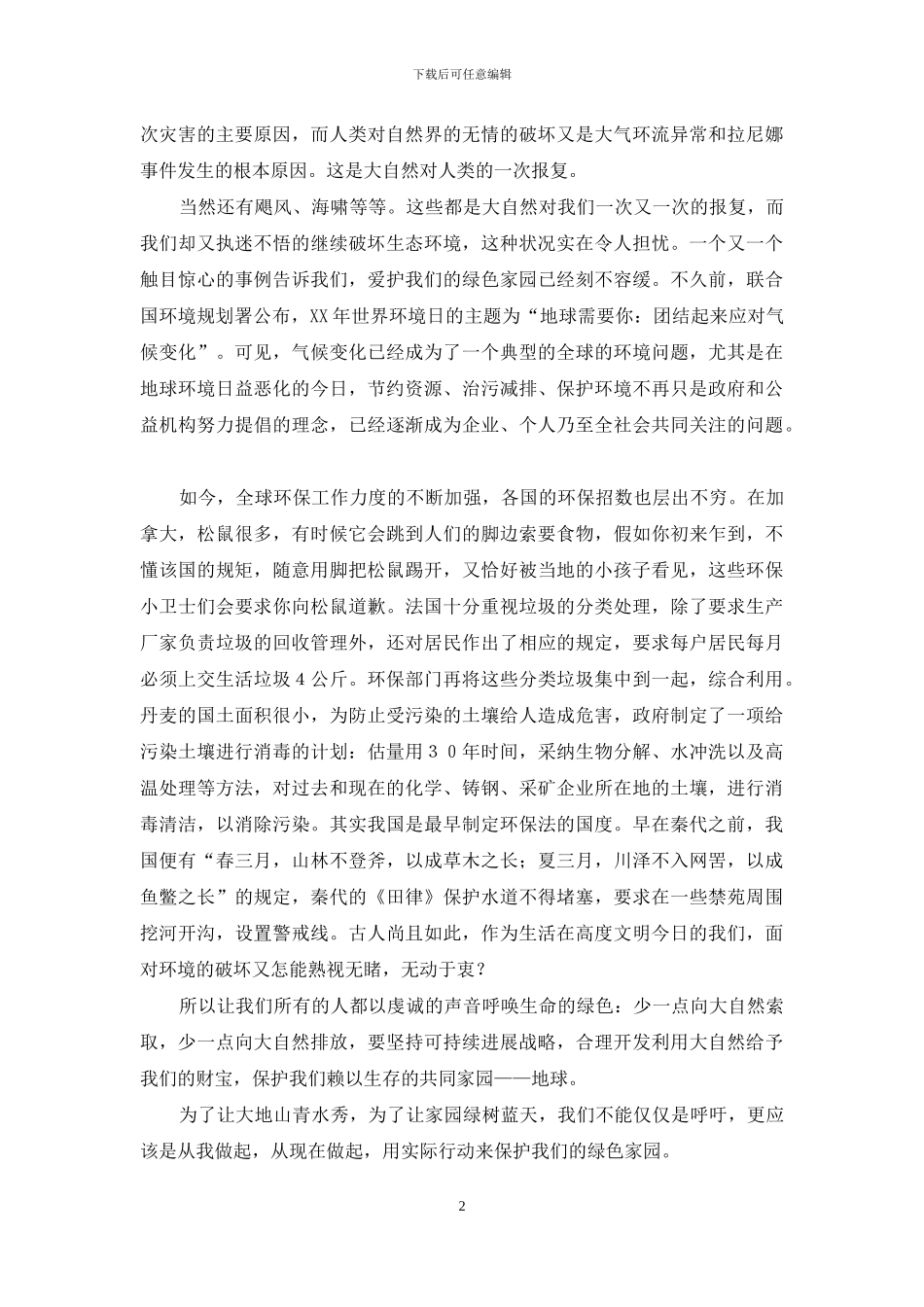 创建文明城市演讲稿_第2页