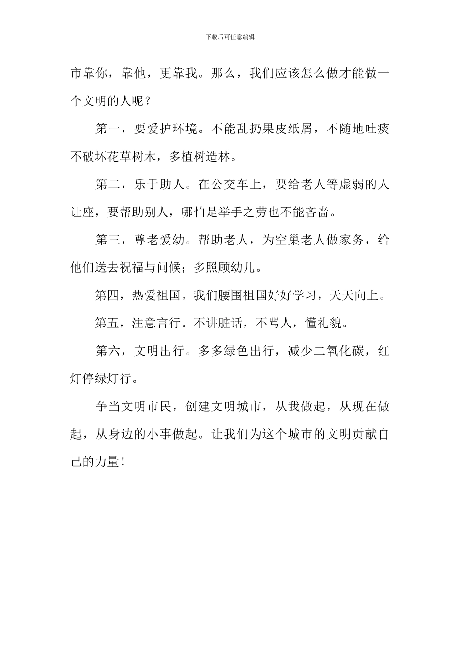 创建文明城市_第2页