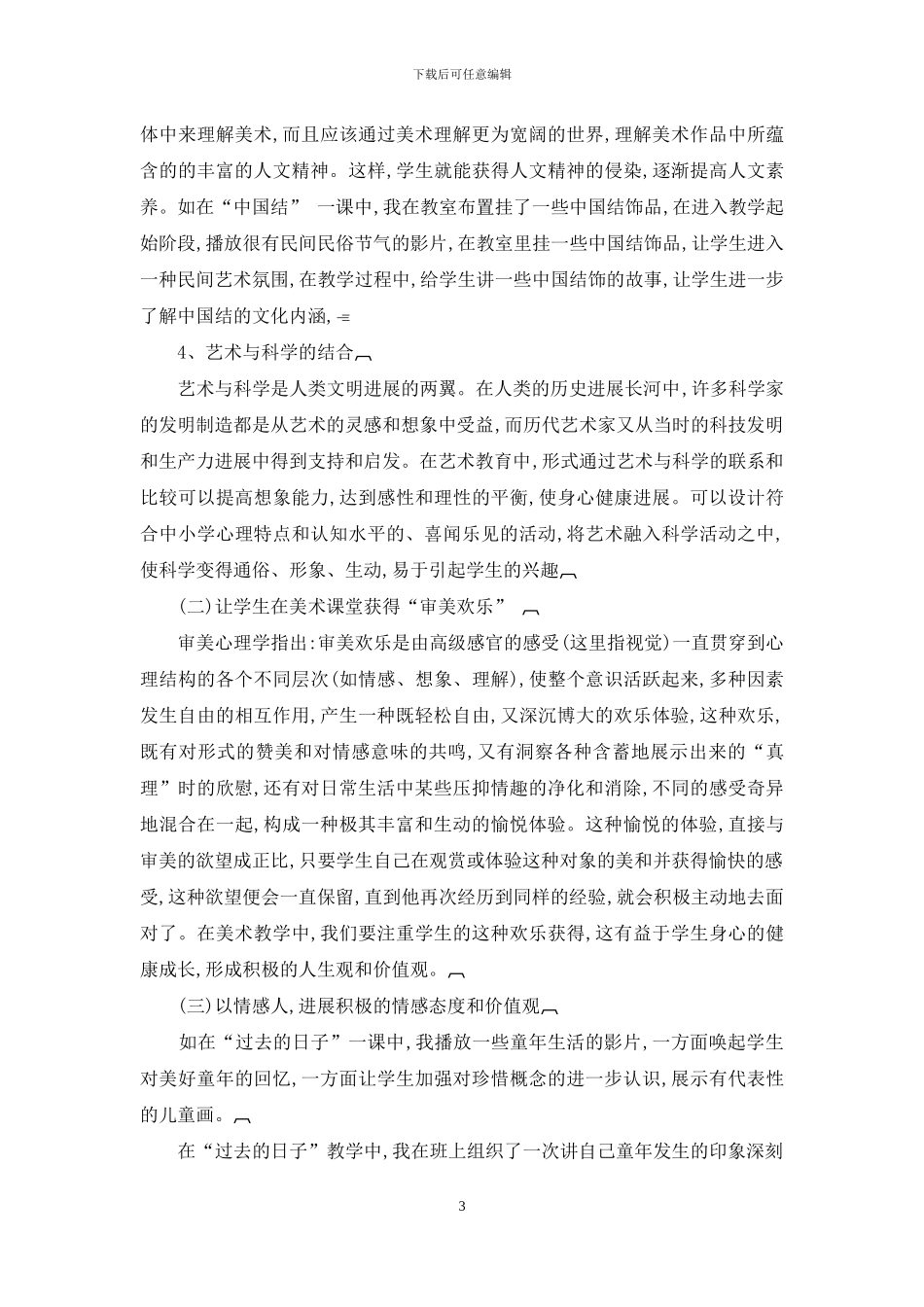 创建更富人文关怀的美术课堂教学_第3页