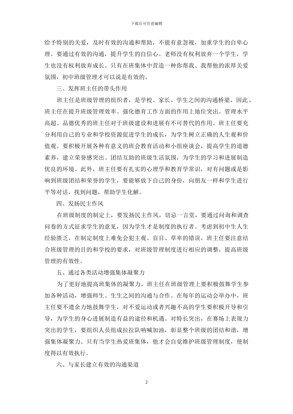 创建有效初中班级管理模式_第2页