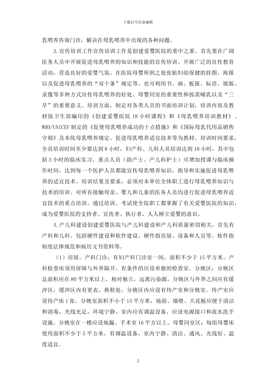 创建“爱婴医院”活动实施方案_第2页