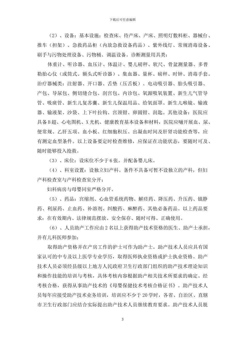 创建“爱婴医院”活动实施方案_第3页