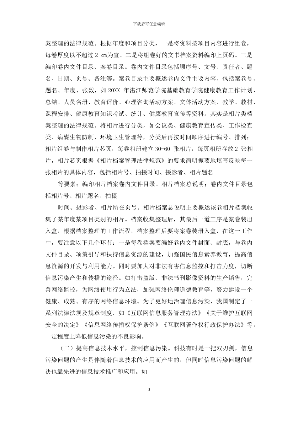 创建国家卫生城市档案资料的收集与整理_第3页