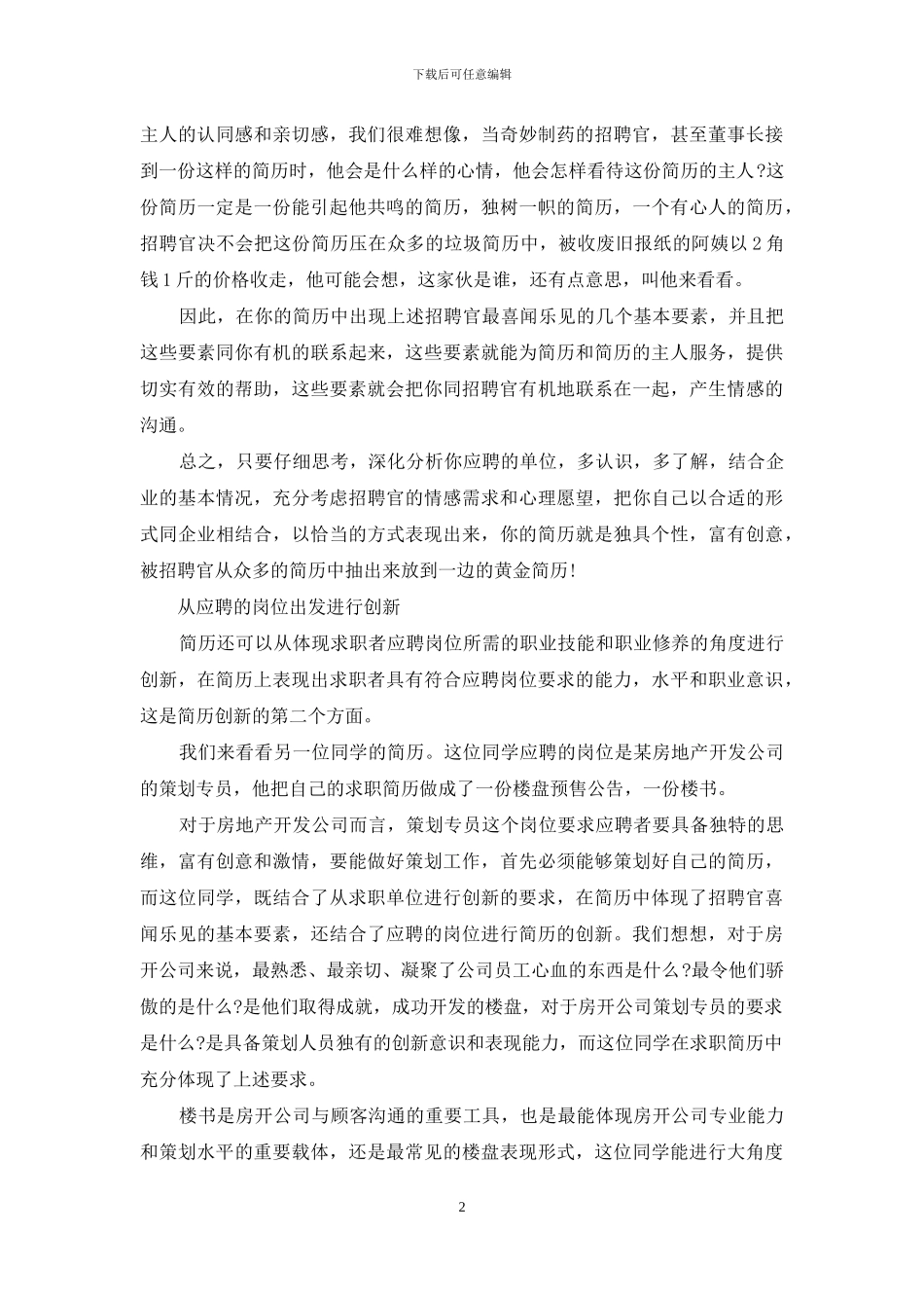 创意个性简历-成功求职-创意个性简历_第2页