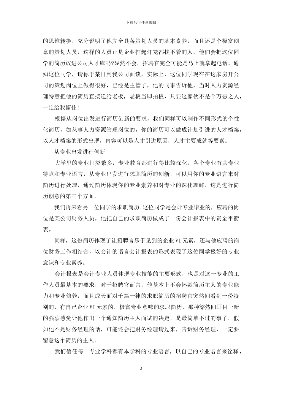 创意个性简历-成功求职-创意个性简历_第3页